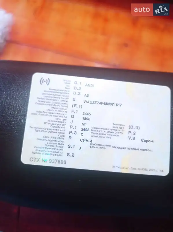 Универсал Audi A6 2007 в Рахове документ