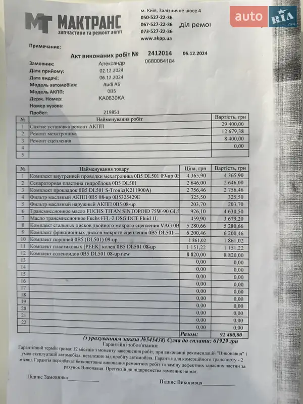 Универсал Audi A6 2012 в Киеве документ