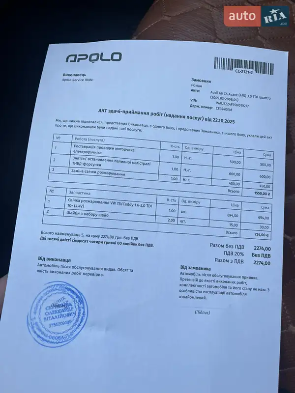 Седан Audi A6 2004 в Чернівцях документ 7 фото Седан Audi A6 2004 в Чернівцях документ