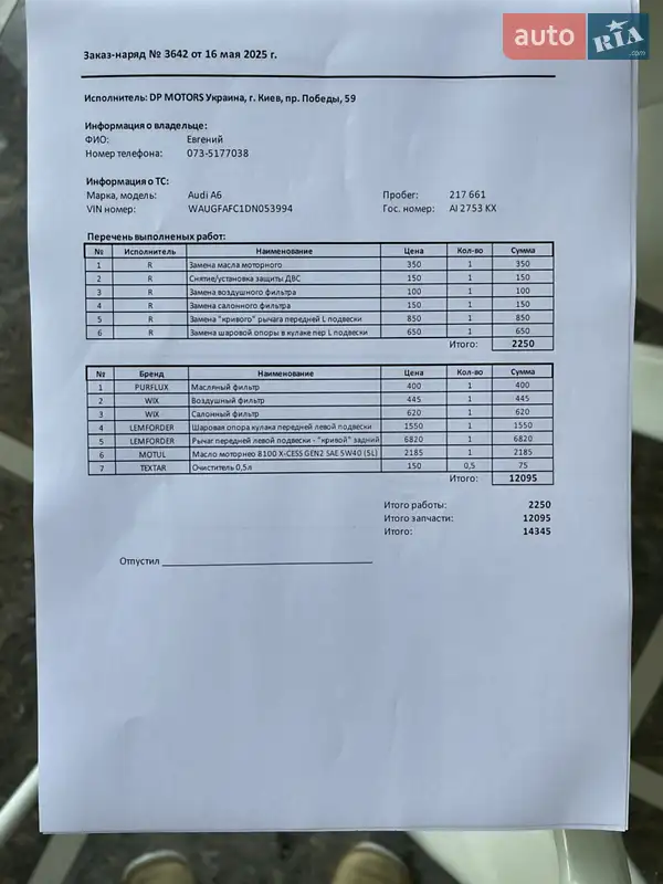 Седан Audi A6 2012 в Киеве документ