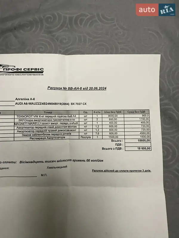 Универсал Audi A6 2003 в Одессе документ