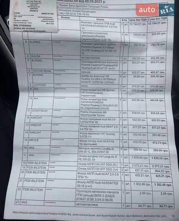 Седан Audi A6 2014 в Трускавці документ