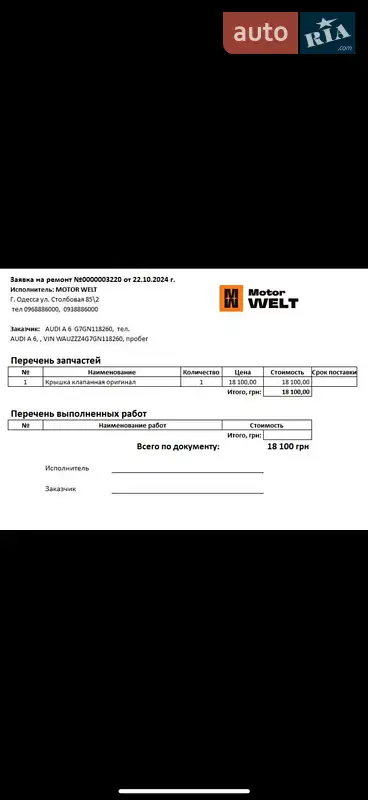 Седан Audi A6 2015 в Одесі документ