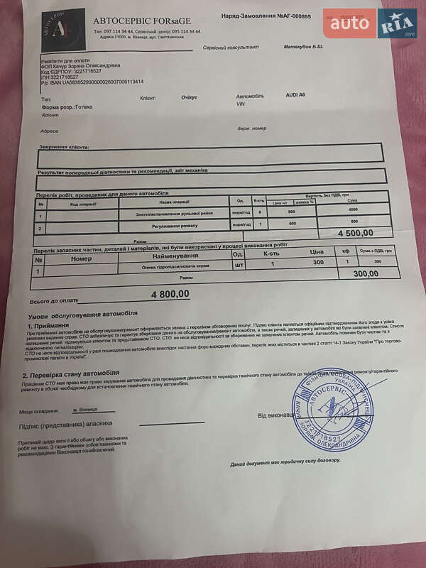 Універсал Audi A6 2003 в Вінниці фото 59 Універсал Audi A6 2003 в Вінниці