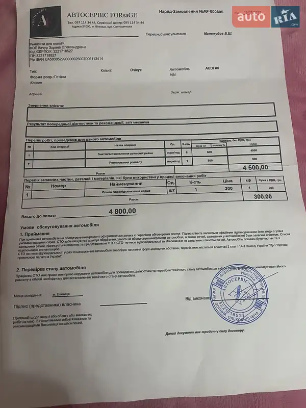 Універсал Audi A6 2003 в Вінниці документ 2 фото Універсал Audi A6 2003 в Вінниці документ