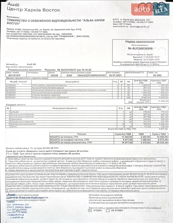 Седан Audi A6 2020 в Києві документ