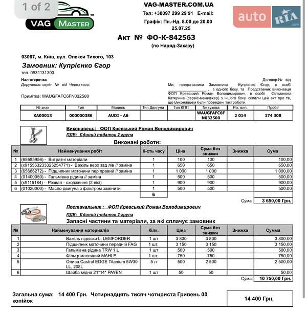 Седан Audi A6 2014 в Києві фото 46 Седан Audi A6 2014 в Києві