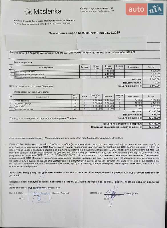 Седан Audi A6 2008 в Киеве