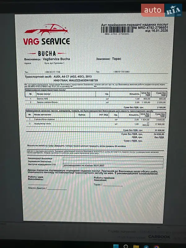 Седан Audi A6 2013 в Києві документ