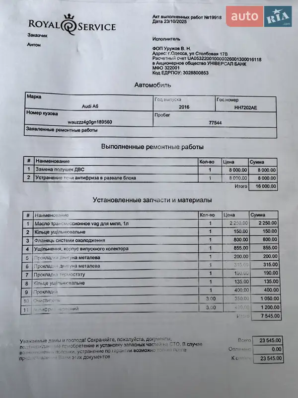Седан Audi A6 2016 в Киеве документ