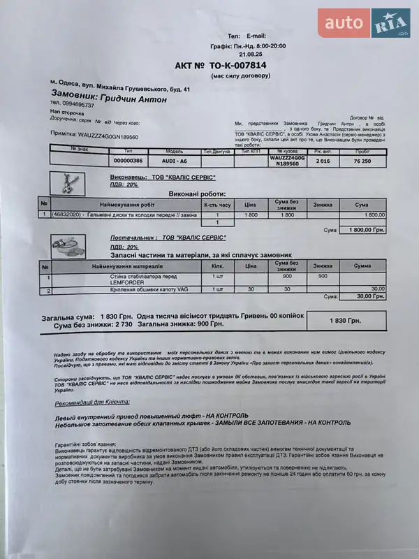 Седан Audi A6 2016 в Киеве документ