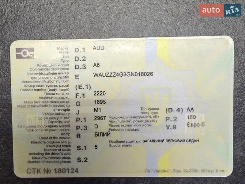 Седан Audi A6 2015 в Ізмаїлі документ
