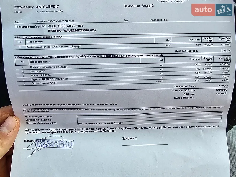 Седан Audi A6 2004 в Лубнах документ