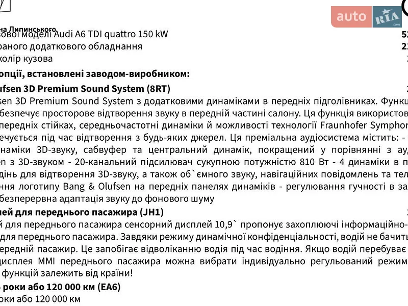 Седан Audi A6 2025 в Львові документ