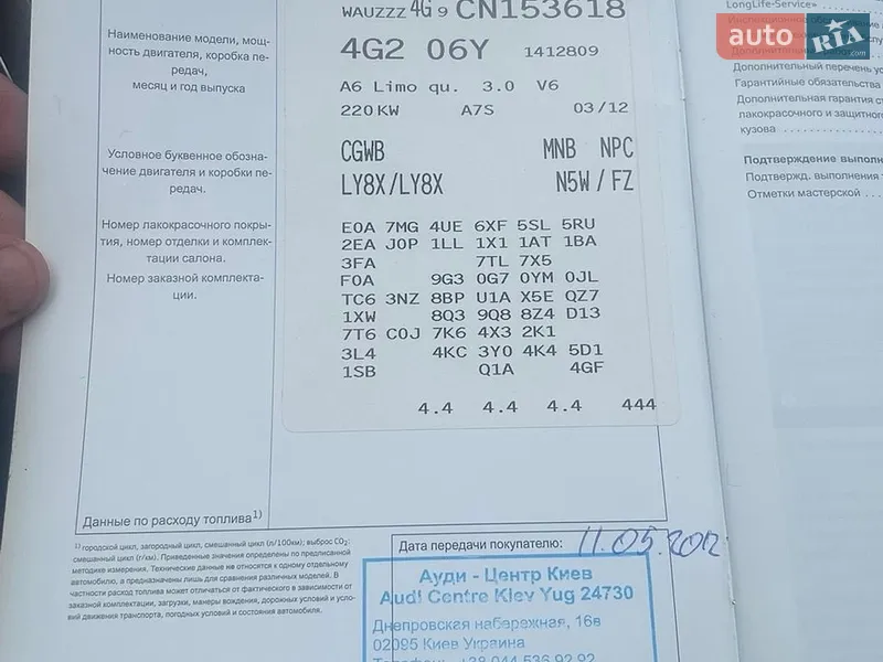 Седан Audi A6 2012 в Чернігові документ