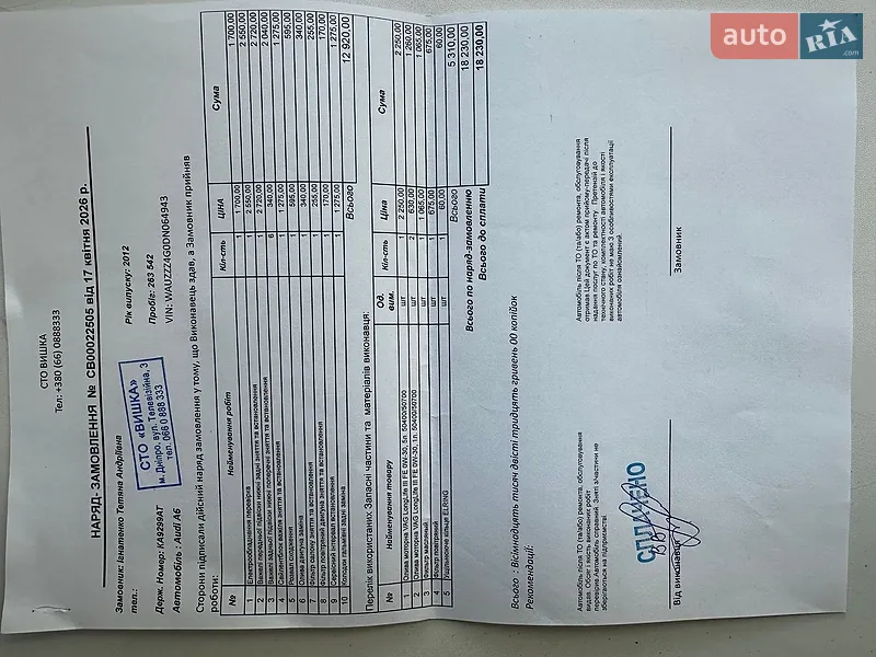 Седан Audi A6 2012 в Шостці документ 5 фото Седан Audi A6 2012 в Шостці документ