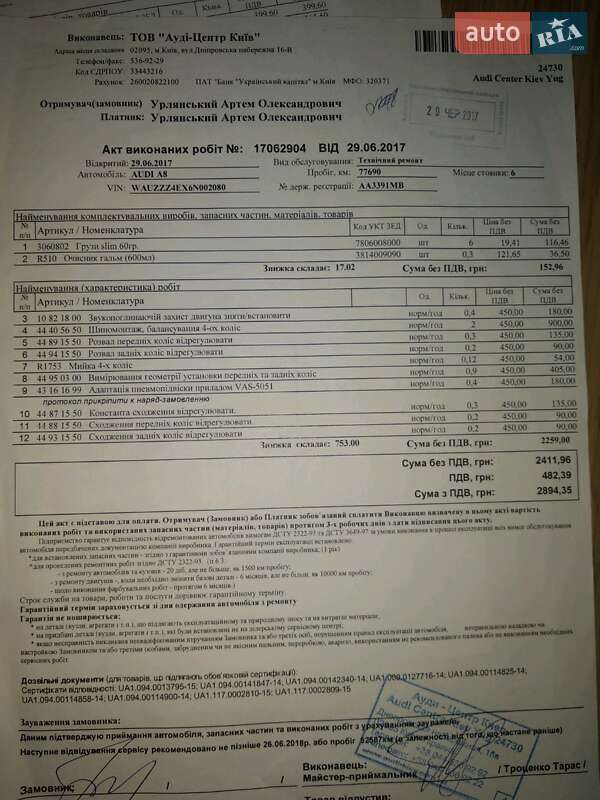 Седан Audi A8 2005 в Вінниці