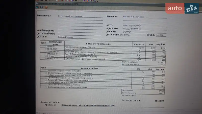 Седан Audi A8 2008 в Хмельницькому документ 4 фото Седан Audi A8 2008 в Хмельницькому документ