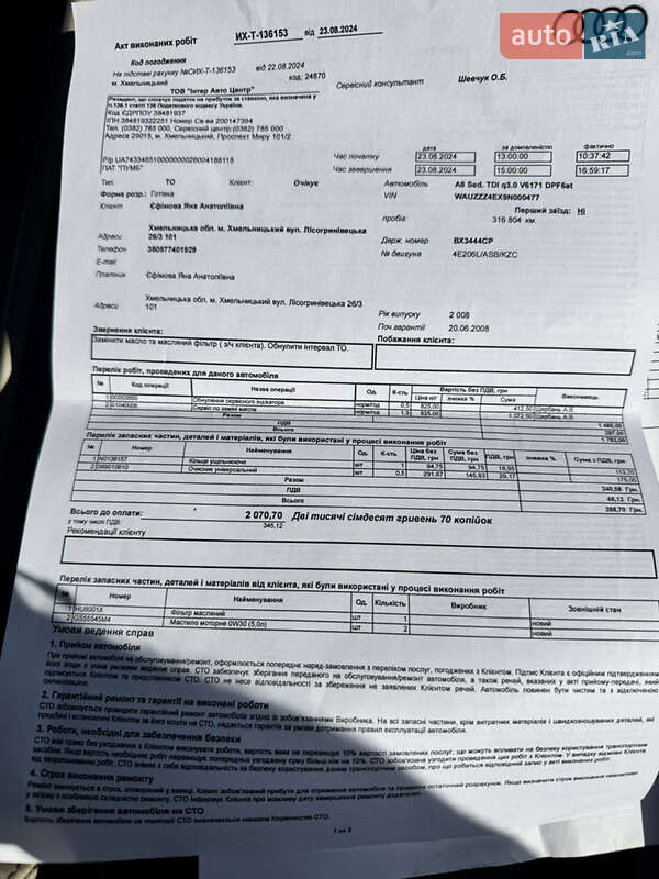 Седан Audi A8 2008 в Хмельницькому фото 36 Седан Audi A8 2008 в Хмельницькому