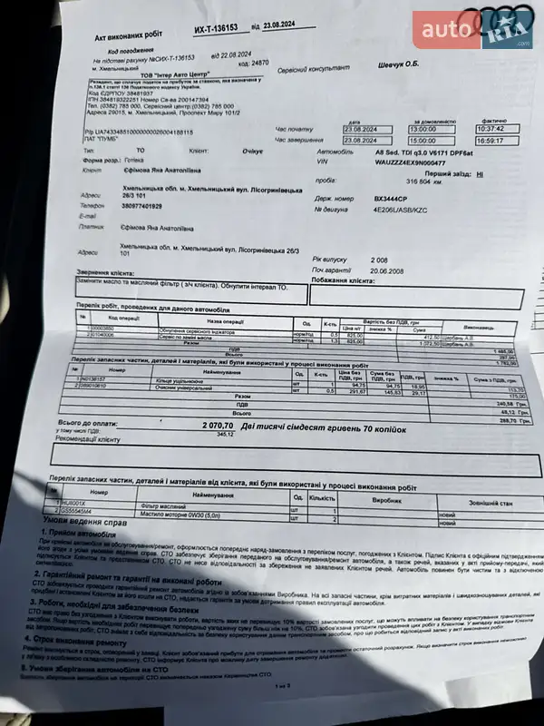 Седан Audi A8 2008 в Хмельницькому документ 9 фото Седан Audi A8 2008 в Хмельницькому документ