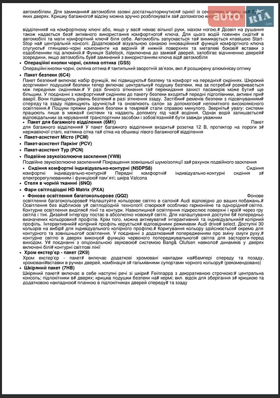 Седан Audi A8 2025 в Києві документ