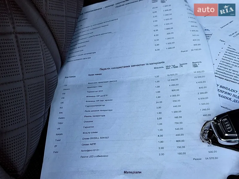 Audi A8 2011 VIN WAUZZZ4H1BN023307 фото оголошення 82 з 112
