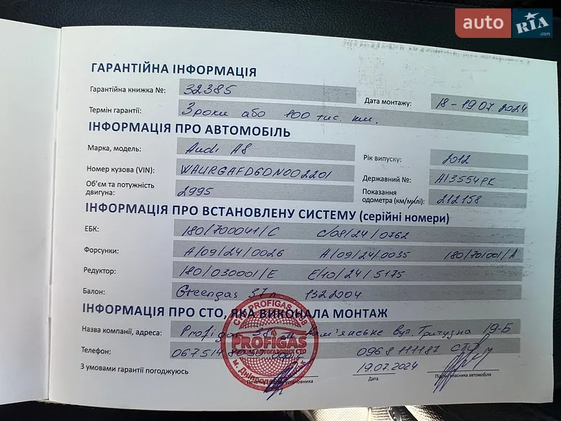 Седан Audi A8 2012 в Кам'янському документ