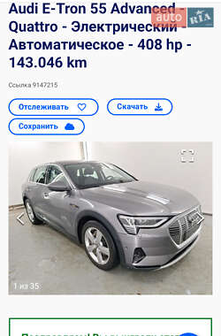 Внедорожник / Кроссовер Audi e-tron 2020 в 