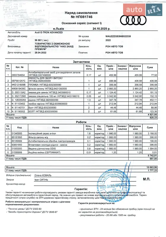 Позашляховик / Кросовер Audi e-tron 2022 в Ковелі документ 4 фото Позашляховик / Кросовер Audi e-tron 2022 в Ковелі документ