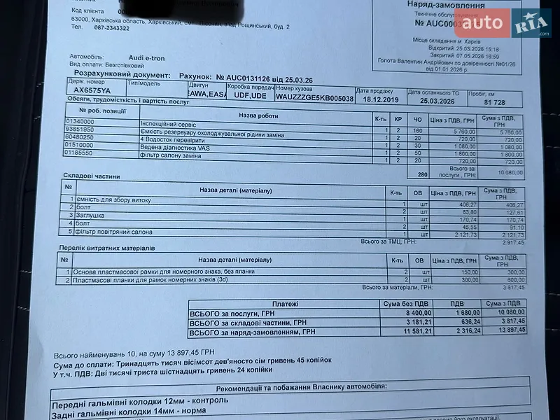 Внедорожник / Кроссовер Audi e-tron 2019 в Харькове документ