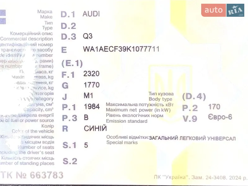 Внедорожник / Кроссовер Audi Q3 2019 в Киеве документ