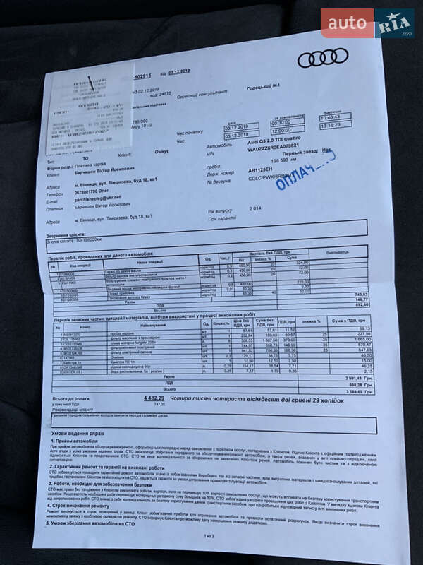 Внедорожник / Кроссовер Audi Q5 2014 в Виннице фото 25 Внедорожник / Кроссовер Audi Q5 2014 в Виннице