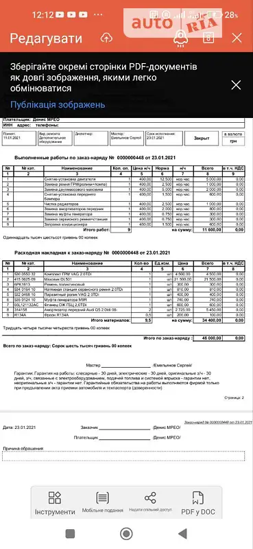 Позашляховик / Кросовер Audi Q5 2011 в Козятині документ 2 фото Позашляховик / Кросовер Audi Q5 2011 в Козятині документ