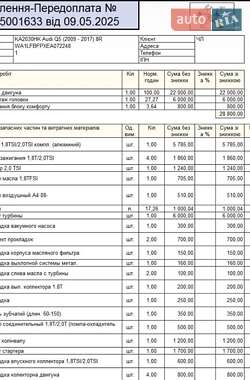 Внедорожник / Кроссовер Audi Q5 2013 в 