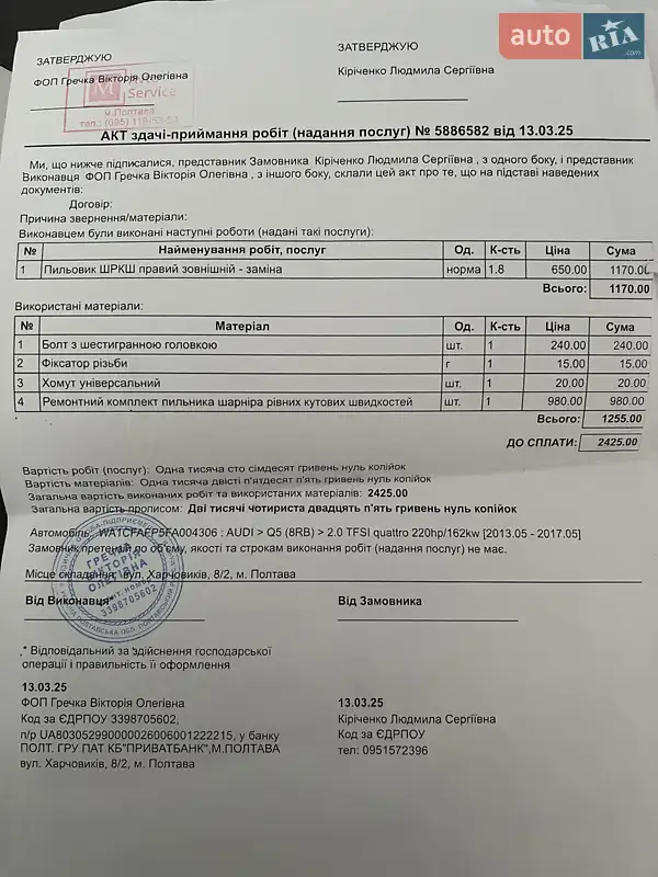 Внедорожник / Кроссовер Audi Q5 2014 в Полтаве документ
