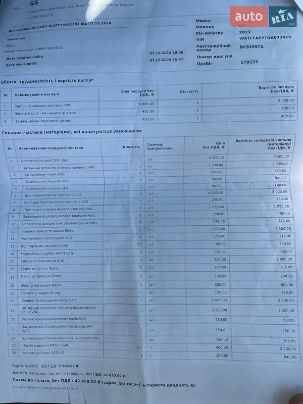 Позашляховик / Кросовер Audi Q5 2013 в Львові документ