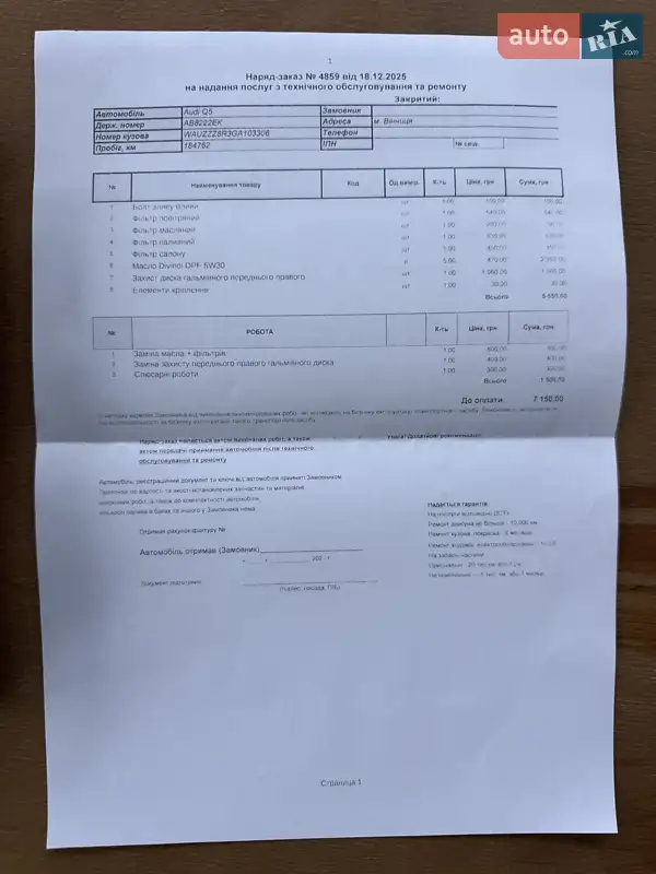 Внедорожник / Кроссовер Audi Q5 2016 в Виннице документ 8 фото Внедорожник / Кроссовер Audi Q5 2016 в Виннице документ