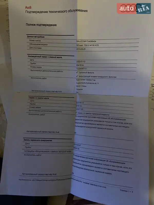Внедорожник / Кроссовер Audi Q5 2013 в Николаеве документ