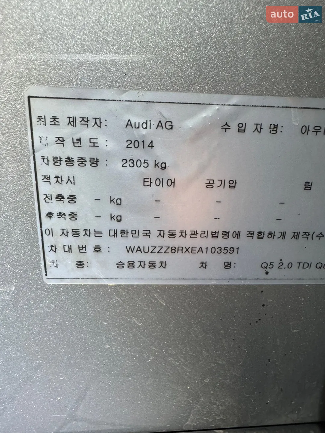 2014 Audi Q5 - мініатюра 43