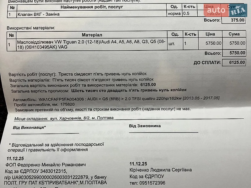 Внедорожник / Кроссовер Audi Q5 2014 в Полтаве документ