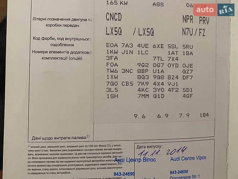 Audi Q5 2014 VIN WAUZZZ8R3FA013104 фото оголошення 19 з 59