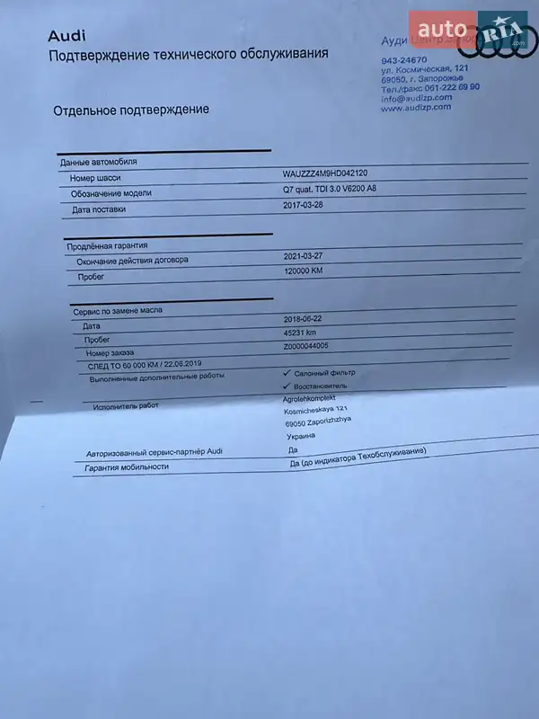 Внедорожник / Кроссовер Audi Q7 2017 в Ивано-Франковске документ