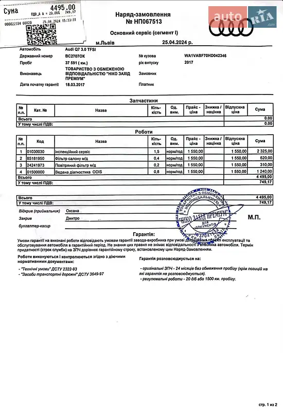 Позашляховик / Кросовер Audi Q7 2017 в Львові документ