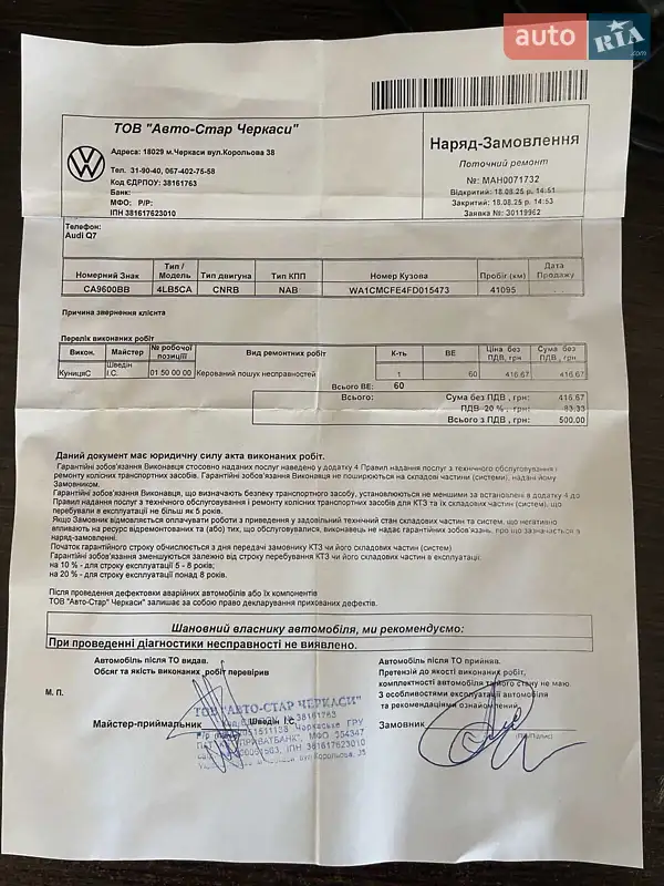 Внедорожник / Кроссовер Audi Q7 2015 в Черкассах документ