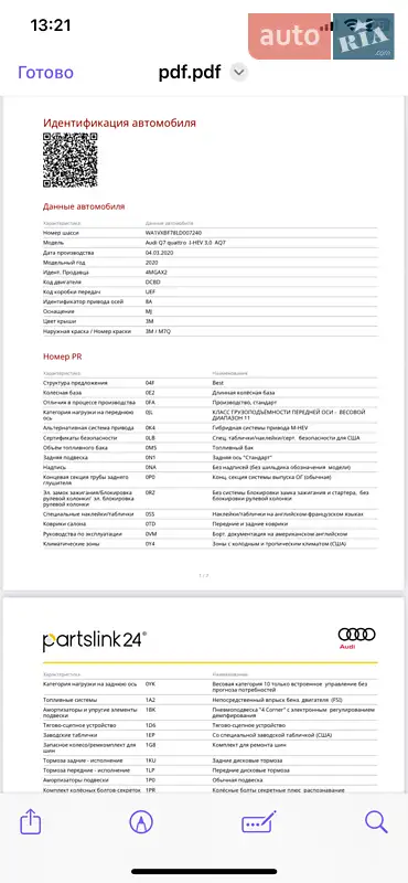 Внедорожник / Кроссовер Audi Q7 2020 в Луцке документ