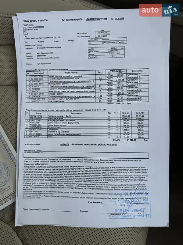 Позашляховик / Кросовер Audi Q7 2017 в Києві документ