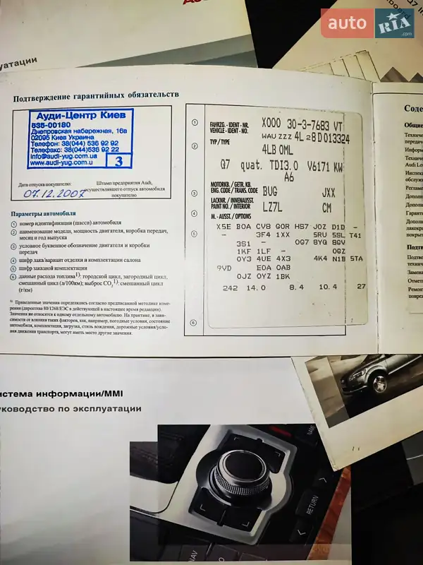 Позашляховик / Кросовер Audi Q7 2007 в Харкові документ