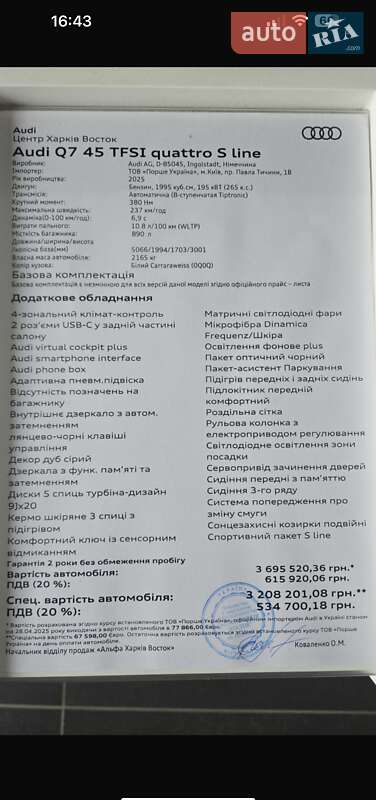 Позашляховик / Кросовер Audi Q7 2025 в Києві