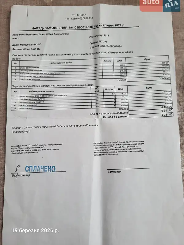 Внедорожник / Кроссовер Audi Q7 2013 в Днепре документ