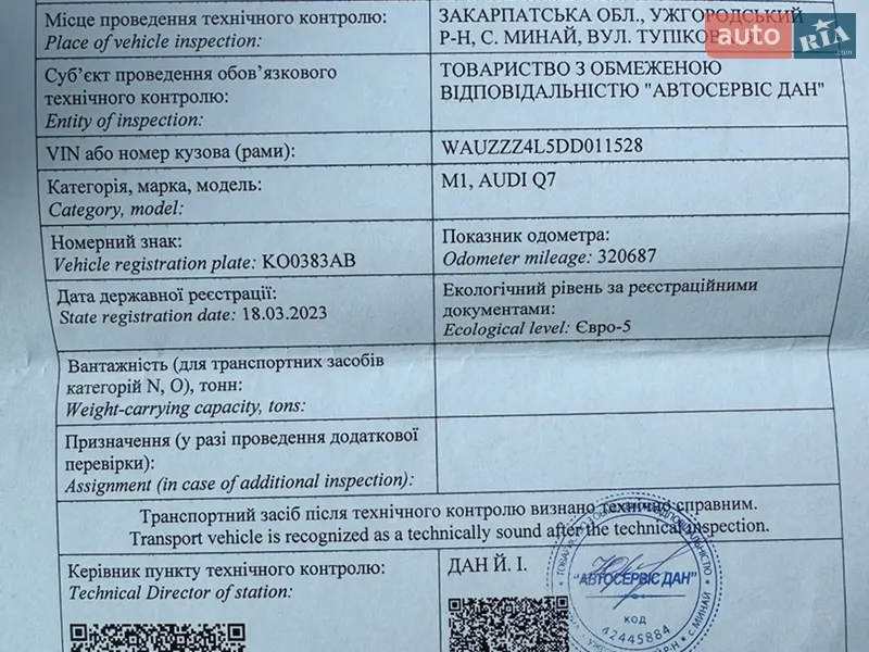 Внедорожник / Кроссовер Audi Q7 2012 в Ужгороде документ 3 фото Внедорожник / Кроссовер Audi Q7 2012 в Ужгороде документ